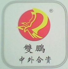 安徽双鹏实业