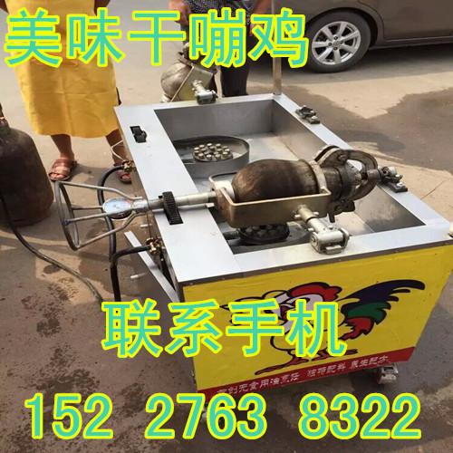 宝坻干嘣鸡小吃车 款产品火爆上市 干嘣鸡加盟 小商机简单-任县双鹏机械制造厂