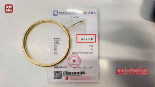 假黄金的黑色产业链 直播间 999足金 变合金 卖完第二天商家就跑路