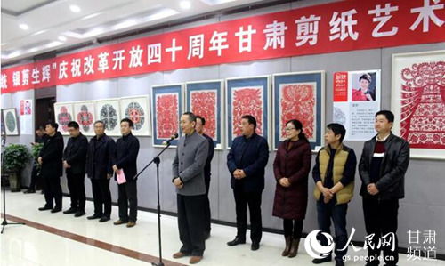 庆祝改革开放40周年甘肃剪纸艺术十人精品定西巡回展开展