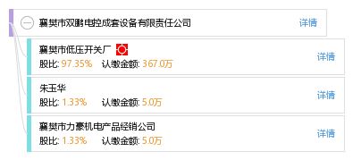 襄樊市双鹏电控成套设备有限责任公司