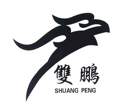 双鹏商标查询 步骤、意义与注意事项