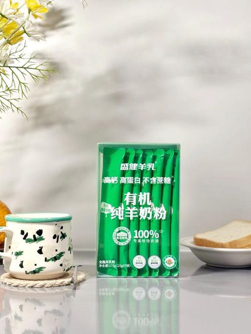 盛健羊乳有机纯羊奶粉 让皇家养生好物飞入寻常百姓家